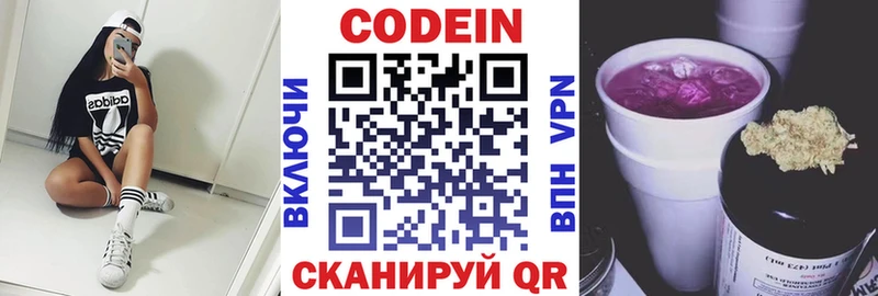 Codein Purple Drank  наркошоп  OMG онион  Купино 